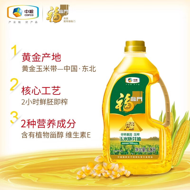 福临门黄金产地玉米胚芽油1.8L食用油非转基因压榨一级