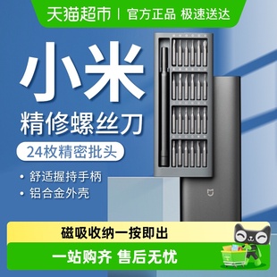 小米米家精修工具螺丝刀批组套装 家用多功能维修拆机迷你十字梅花