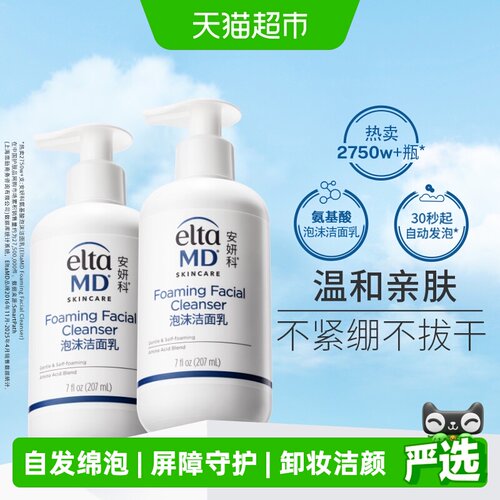 EltaMD深层清洁控油保湿洁面