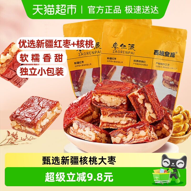 西域皇后枣仁派256g*2袋新疆红枣夹核桃仁软糯办公室健康零食小吃