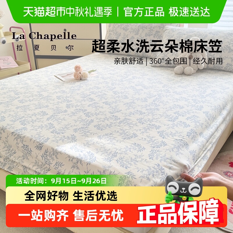 拉夏贝尔小清新超柔床笠