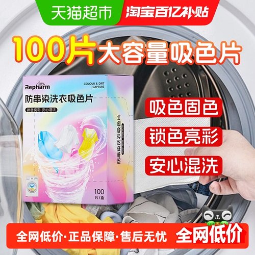 雷帕姆防串染色吸色片