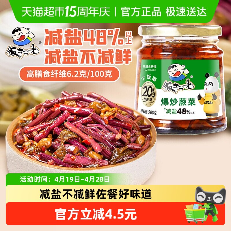 饭扫光香辣下饭菜爆炒蕨菜下饭酱四川特产佐餐小菜拌面拌饭酱