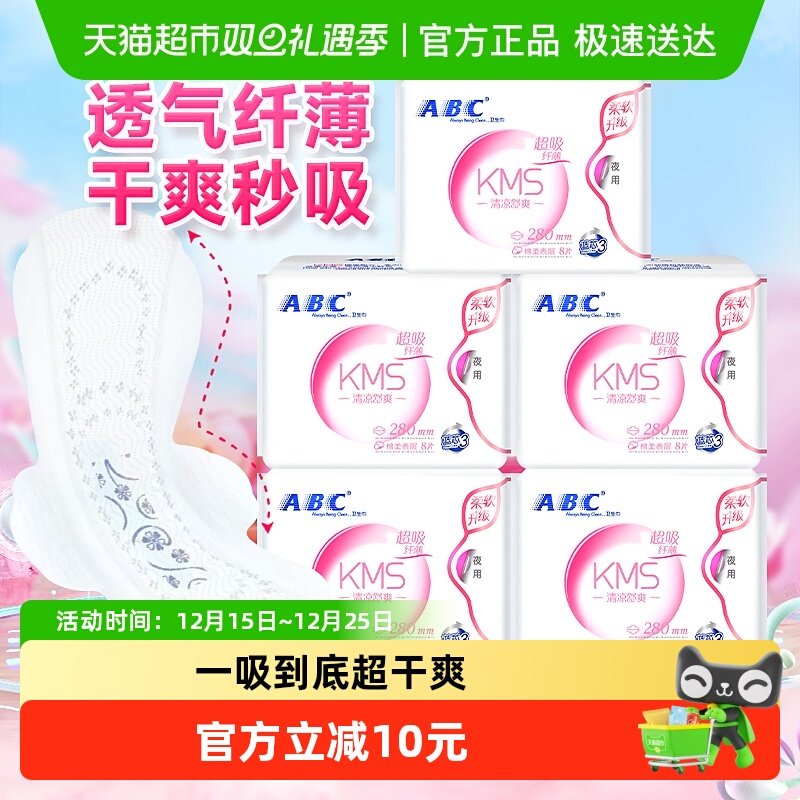 ABC夜用280组合棉柔卫生巾40片