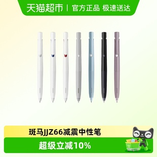 日本zebra斑马中性笔blen减振笔JJZ66限定按动水笔ins日系文具