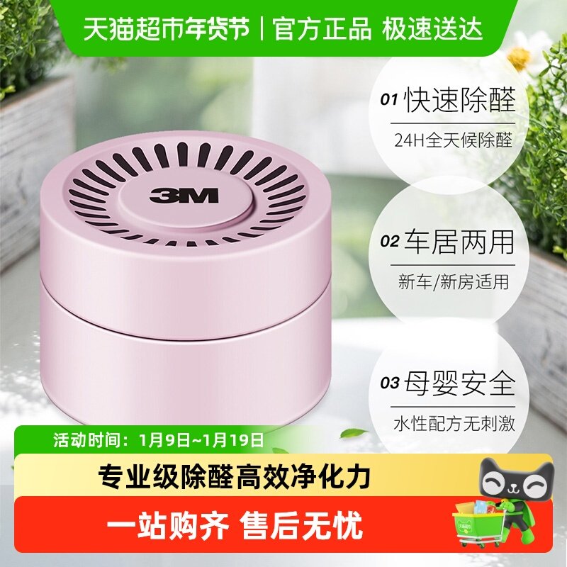 3M除甲醛清除剂空气净化器车载摆件室内竹炭除异味空气清新剂