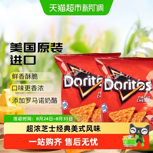 多力多滋美国进口薯片92.1g×2袋