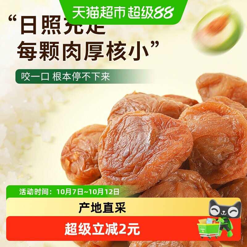 华味亨吃不厌话梅180g酸梅青梅酸甜话梅子水果干蜜饯零食