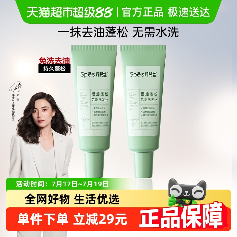 spes诗裴丝免洗洗发水80ml×2支