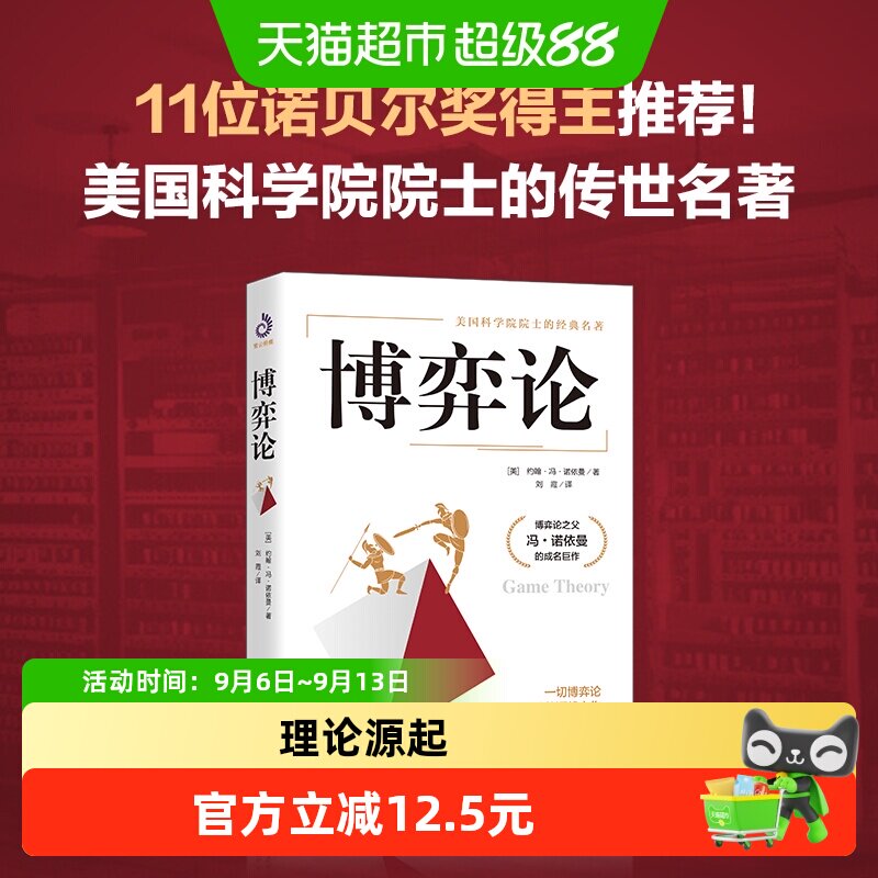 博弈论图片