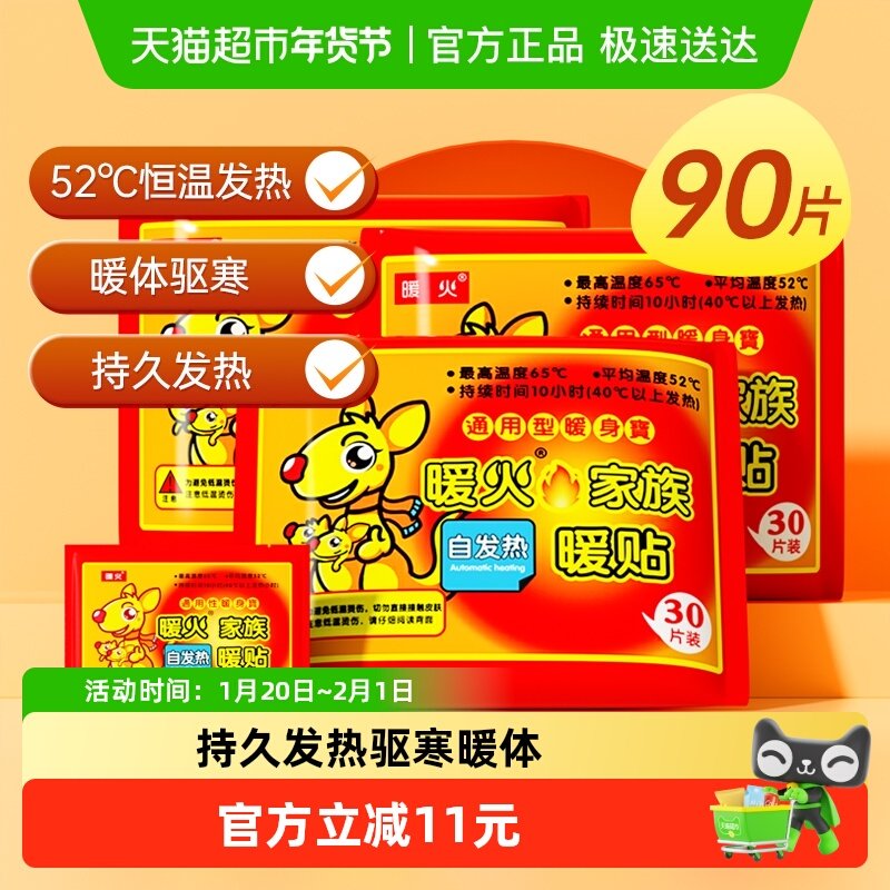 暖火暖贴自发热暖宝宝女生理期防寒保暖腹部热敷暖宫发热贴90片,居家日用,保暖贴/热敷贴,淘宝优惠券,粉丝福利购,淘宝优惠卷