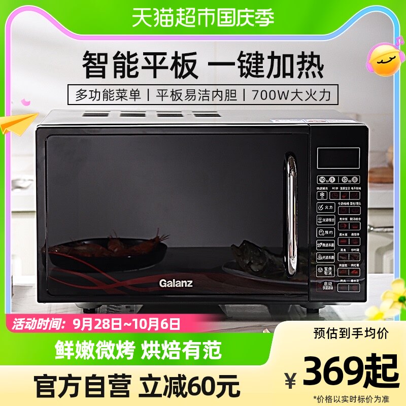 【烈儿宝贝】格兰仕智能家用小型平板微波炉烤箱一体光波炉正品DG属于什么档次？