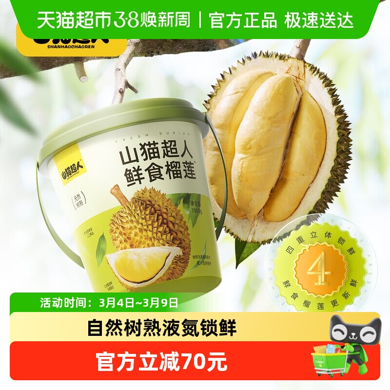 山猫超人桶装榴莲泰国金枕冷冻果肉新鲜水果榴莲可烤【1000g/桶】