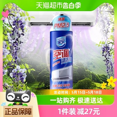 家安空调挂机喷雾家用清洗剂泡沫杀菌消毒去除PM2.5紫藤香360ml