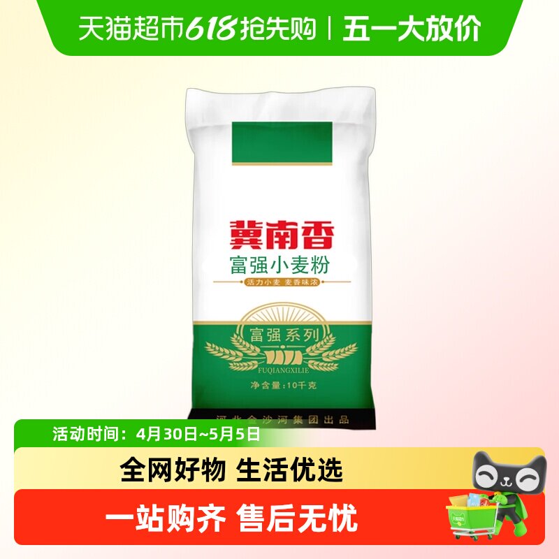 金沙河冀南香面粉富强小麦粉10kg*1饺子皮面条馒头包子