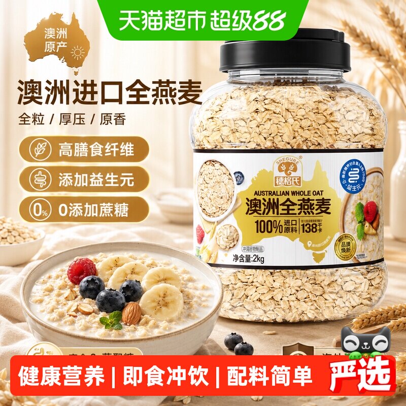 穗格氏澳洲燕麦片2kg/罐营养早餐即食冲饮【下拉淘金币大额抵扣】