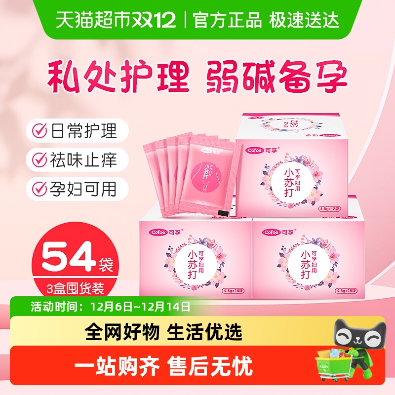 可孚碱性妇用小苏打粉4.5g×54袋