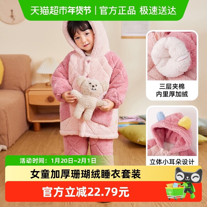 嘟嘟家女童家居服套装冬装宝宝珊瑚绒睡衣加厚冬季儿童保暖两件套,童装/婴儿装/亲子装,家居服套装,淘宝优惠券,粉丝福利购,淘宝优惠卷