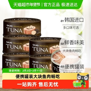 韩国思潮大林金枪鱼罐头黄鳍原味黑松露水浸吞拿鱼油浸罐头寿司用