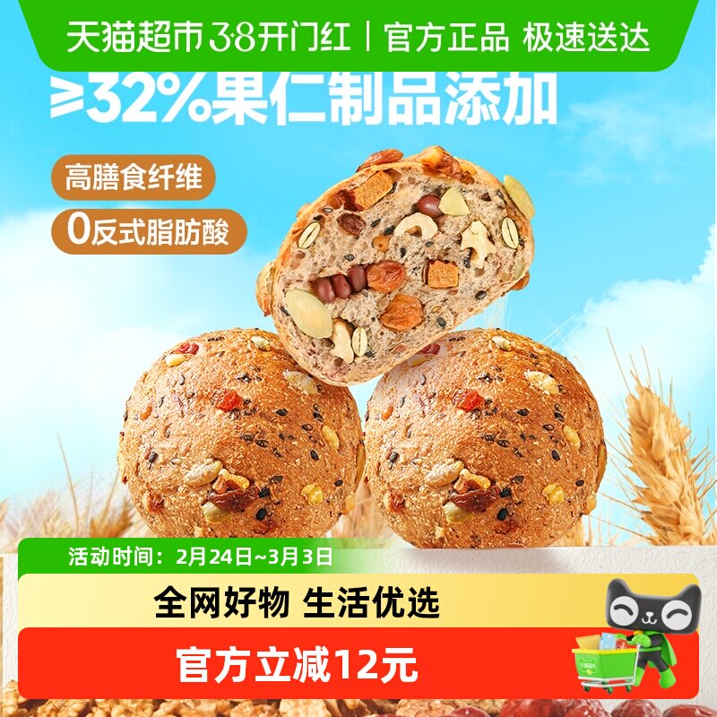 三只松鼠八宝坚果全麦欧包400g坚果果仁早餐面包健康代餐零食