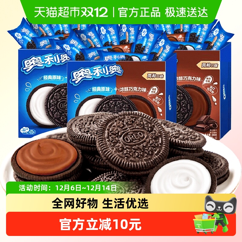 奥利奥夹心饼干原味48.5gx24饼干休闲网红儿童零食办公室下午茶