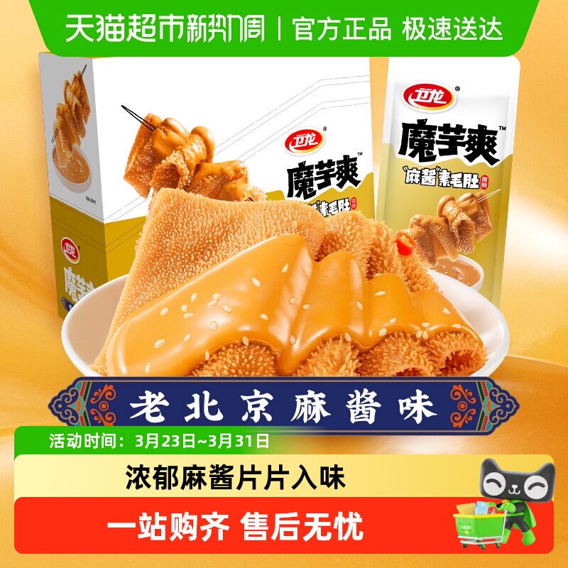 卫龙辣条魔芋爽老北京麻酱味素毛肚微辣休闲零食新品上市解馋素肉