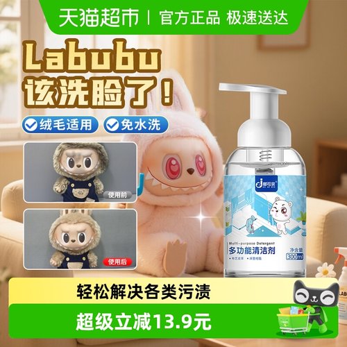 labubu清洁剂拉布布清洗毛公仔