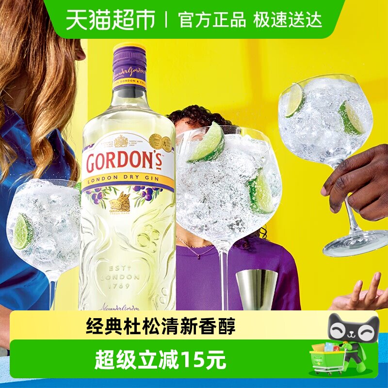 【进口】Gordon&rsquo;s哥顿伦敦干味金酒杜松子琴酒700ml鸡尾酒基酒