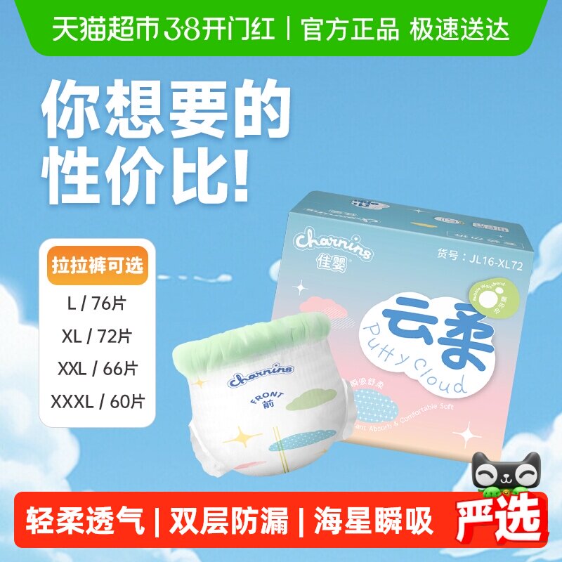 【下拉享优惠】佳婴云柔成长裤L-3XL软薄透气干爽新生男女尿不湿
