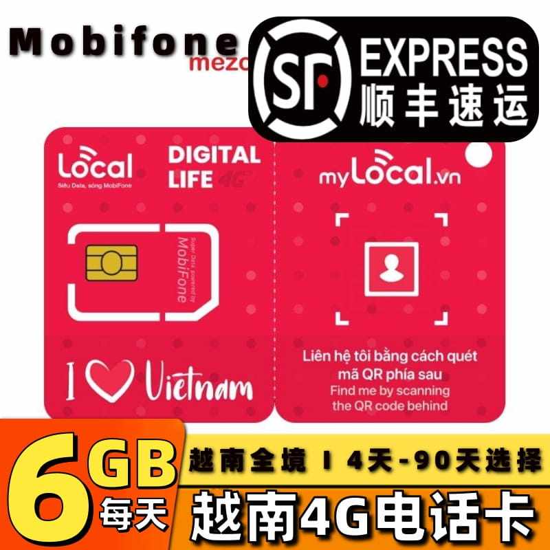 越南电话卡4G卡