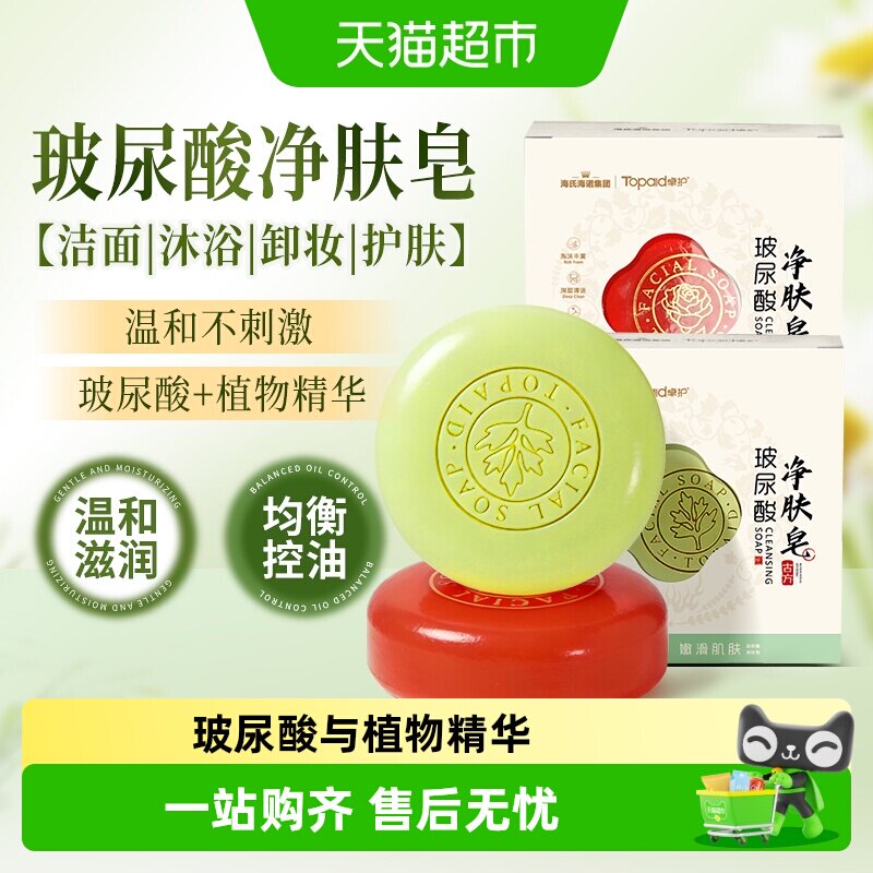 海氏海诺玻尿酸净肤皂面部清洁洗脸手工艾草玫瑰洗衣净手滋润洁面