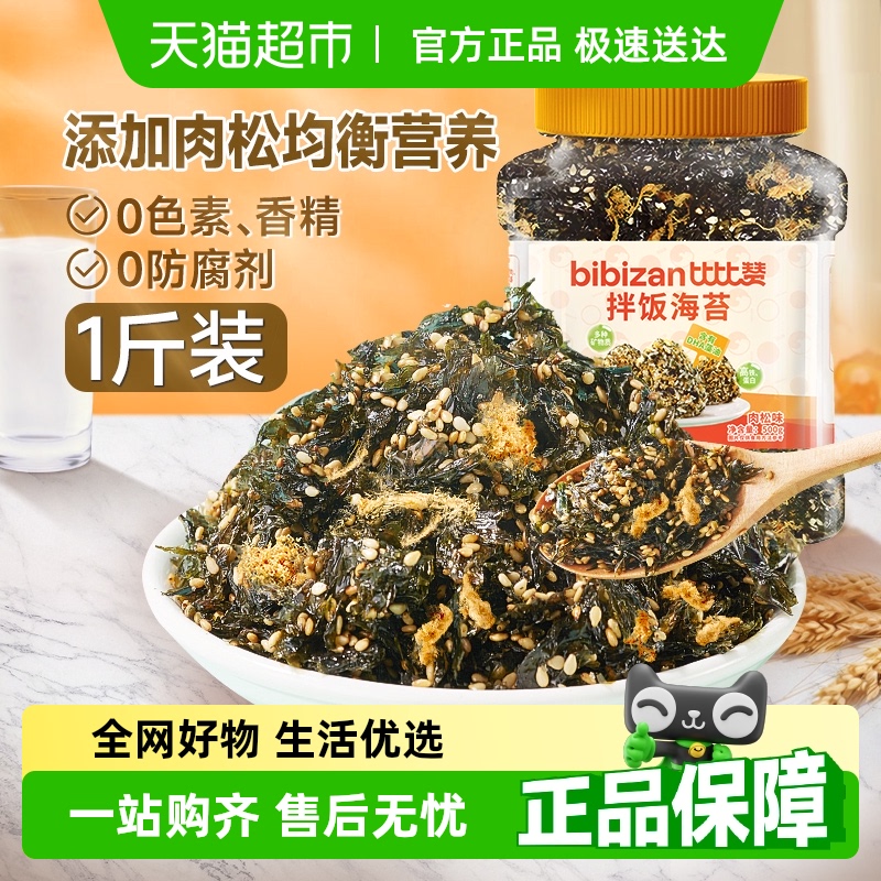 比比赞拌饭海苔碎罐装肉松味芝麻寿司紫菜碎儿童拌饭下饭料小零食
