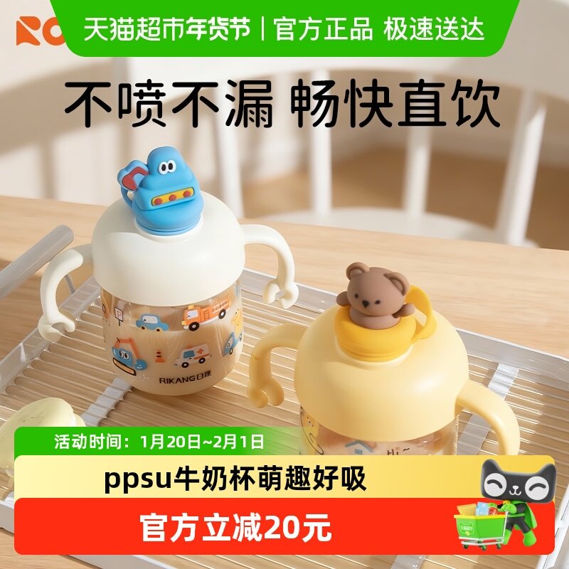 日康儿童水杯1岁以上直饮杯PPSU耐摔杯子宝宝专用牛奶杯吸管奶瓶