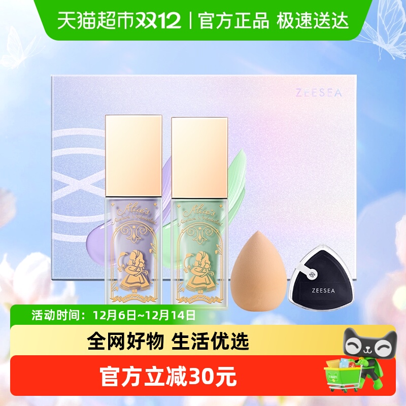 滋色修颜提亮妆前乳打底礼盒