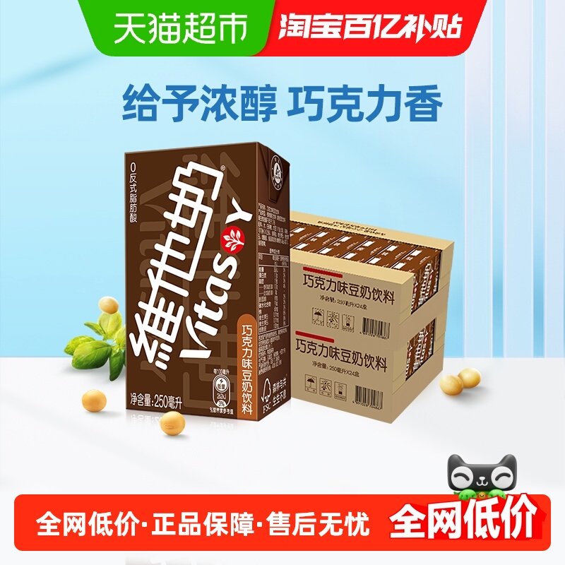 维他奶巧克力味豆奶饮料朱古力营养早餐奶优质植物蛋白饮料饮品,咖啡/麦片/冲饮,植物蛋白饮料/植物奶/植物酸奶,淘宝优惠券,粉丝福利购,淘宝优惠卷