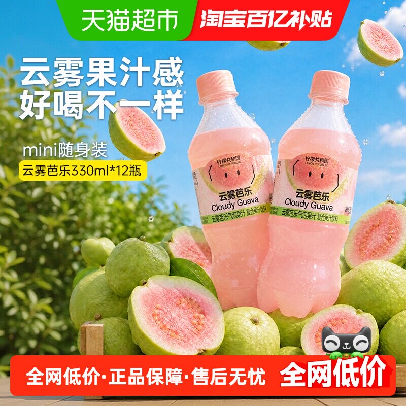 柠檬共和国云雾芭乐柠檬全新畅爽图片