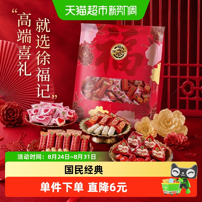 徐福记混合喜糖酥心糖888g结婚订婚宝宝满月混合口味糖果软糖