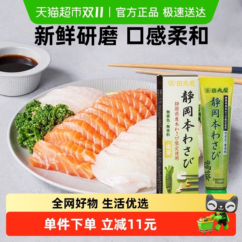 田丸屋日本进口山葵芥末味调味酱42g静冈辣根寿司刺身三文鱼蘸料