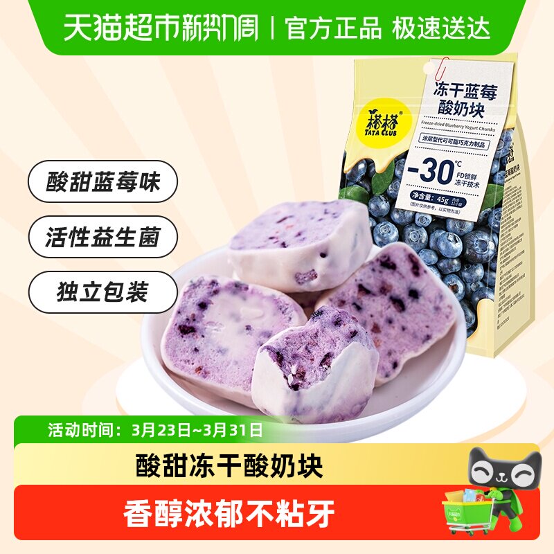 榙榙蓝莓味冻干酸奶果粒块益生菌水果干办公室网红休闲零食