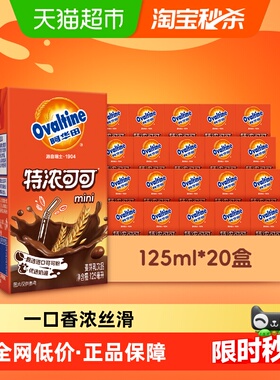 阿华田特浓可可低脂早餐奶125ml*20盒学生儿童营养巧克力可可饮品