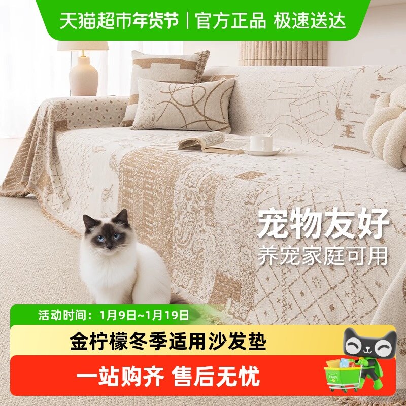 金柠檬居家布艺雪尼尔沙发巾2025新款四季通用防猫抓沙发毯沙发巾