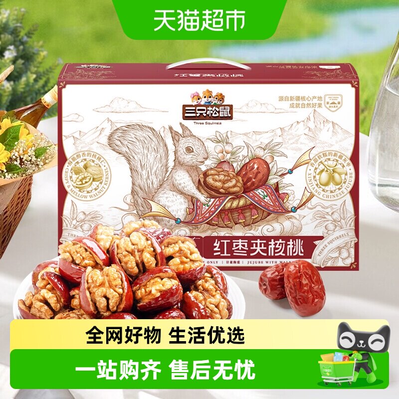 三只松鼠红枣夹核桃甜脆美味新疆红枣大核桃节日送礼礼盒计量称重
