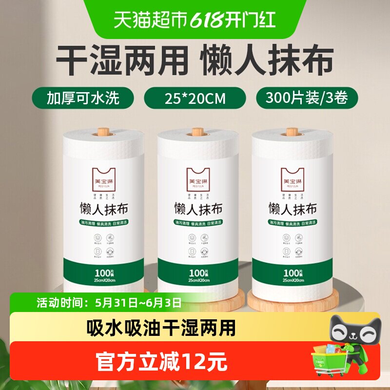 美宝琳懒人抹布300片干湿两用清洁厨房用纸专用纸一次性洗碗抹布