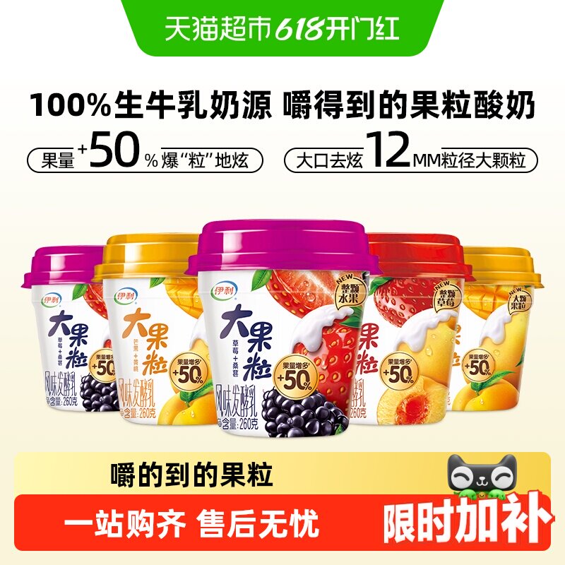 【下拉详情页领优惠】伊利大果粒酸奶草莓黄桃桑葚水果