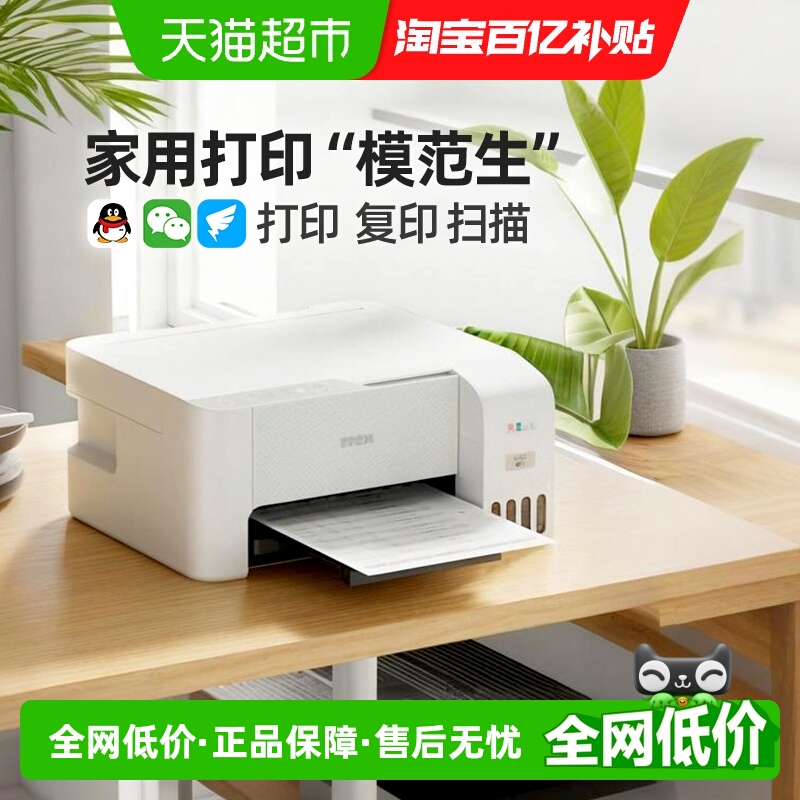 爱普生L3251小型家用学习打印机