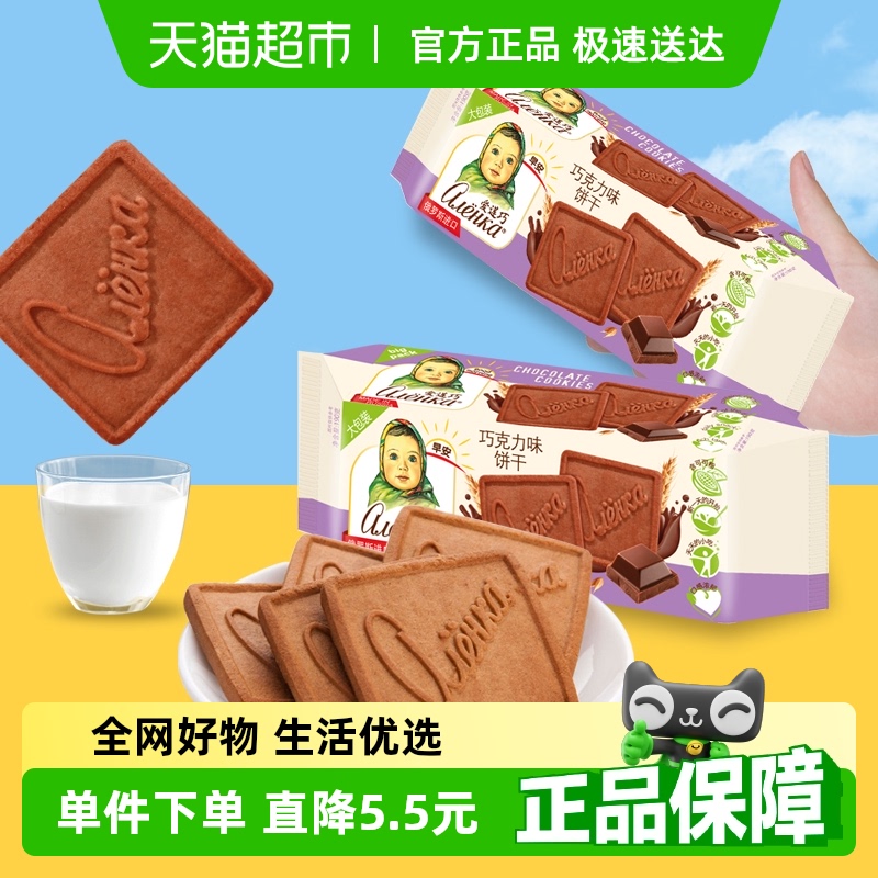 爱莲巧进口俄罗斯巧克力饼干