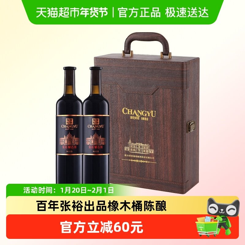 张裕红酒第九代N158解百纳干红葡萄酒750ml*2瓶高端礼盒节日送礼,酒类,干红静态葡萄酒,淘宝优惠券,粉丝福利购,淘宝优惠卷
