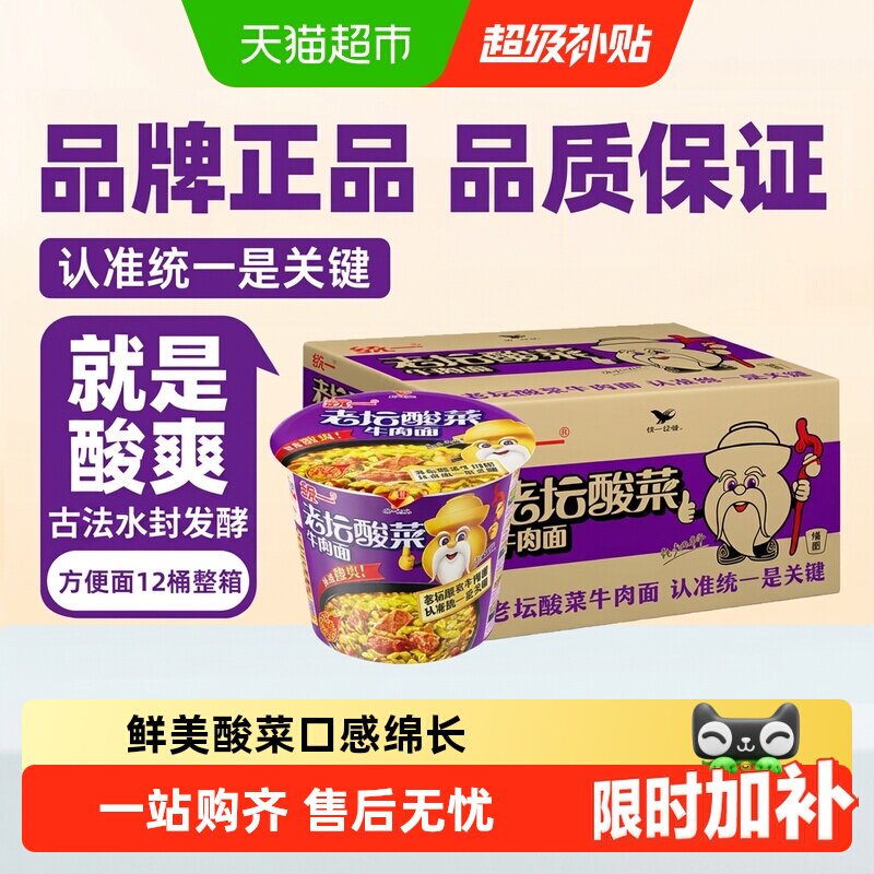 统一老坛酸菜牛肉面酸爽来劲图片