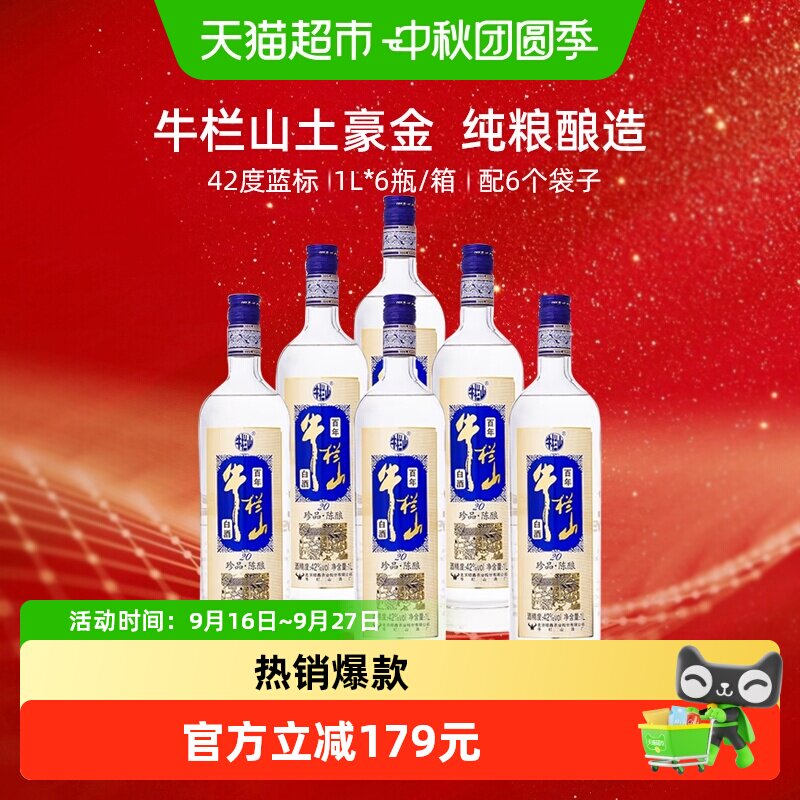 牛栏山42度百年传承1L*6瓶图片