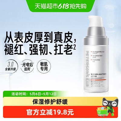 毕生之研厚脸皮乳修护保湿乳